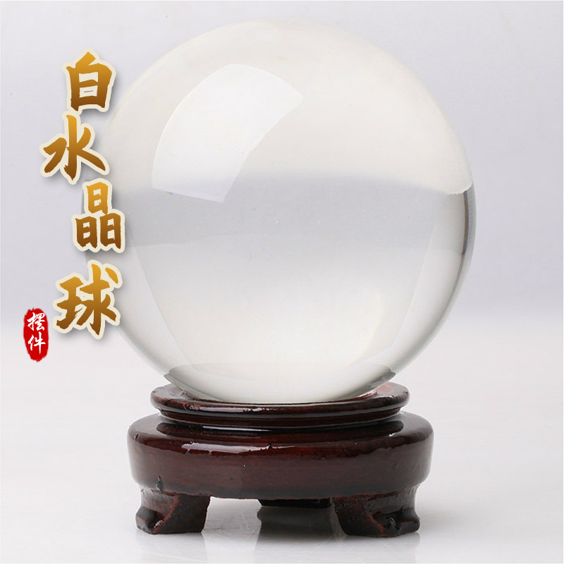 精美白水晶球★家居办公装饰品摆件