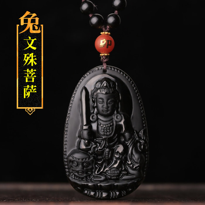 黑曜石属兔本命佛文殊菩萨吊坠★亥卯未生肖三