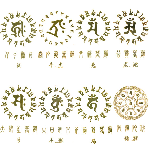 开光12生肖本命佛梵文咒轮转运手机贴★手机贴膜保护膜★转运护身保平安_本命佛总部