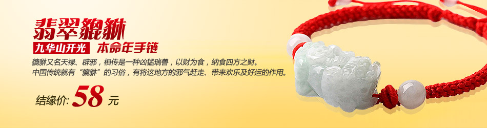 本命佛手链