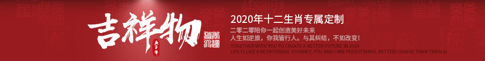 2020年十二生肖吉祥物