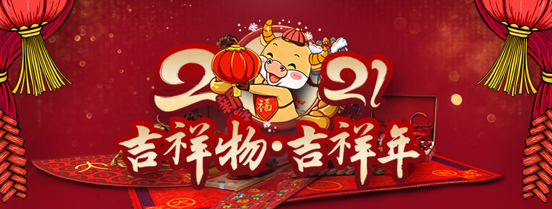 2021��������Ʒר��