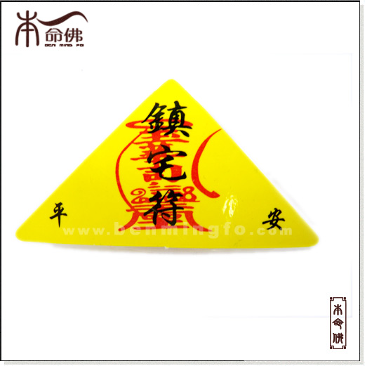 道教镇宅辟邪符图