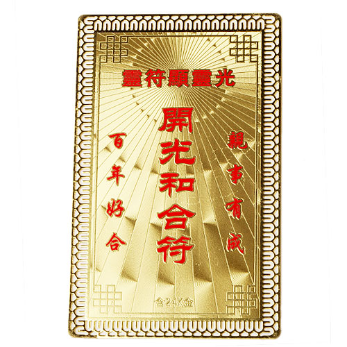 金卡★和合符★2019年姻缘和合符_本命佛总部