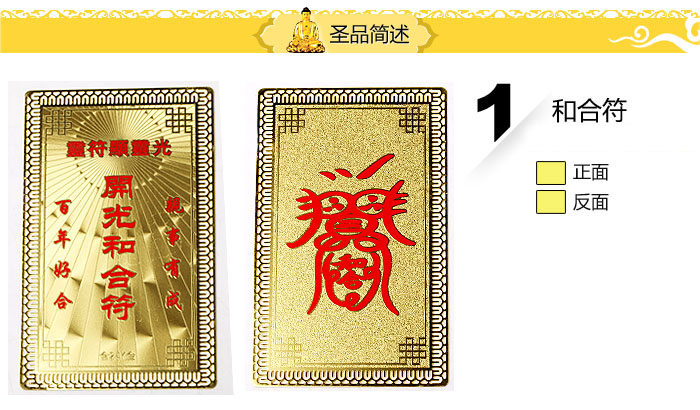 金卡★和合符★2019年姻缘和合符_本命佛总部