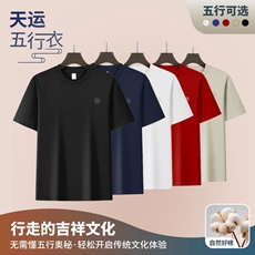 天运五行衣男女通款短袖T恤★五行水（渊默黑）★深黑色夏季休闲亲肤舒适透气百搭打底半袖多尺码