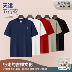 天运五行衣男女通款短袖T恤★五行木（扶摇青）★苍青色夏季休闲亲肤舒适透气百搭打底半袖多尺码