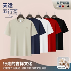 天运五行衣男女通款短袖T恤★五行土（坤承黄）★浅驼色夏季休闲亲肤舒适透气百搭打底半袖多尺码