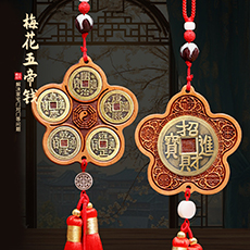 桃木梅花五帝钱挂件★大门对邻居门福禄寿喜财进宝铜钱挂件
